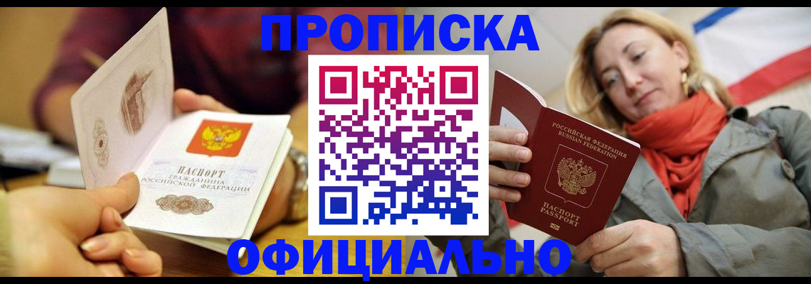 прописка гарантия в Верхнем Уфалее