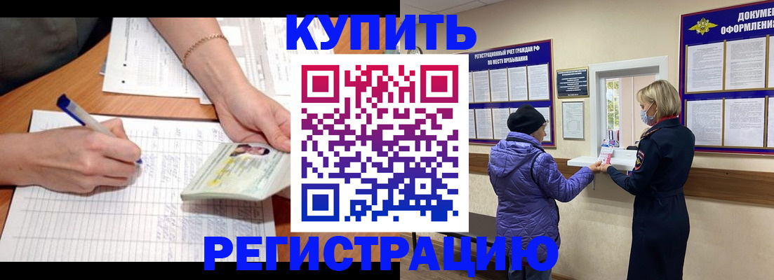 временная регистрация законно в Верхнем Уфалее